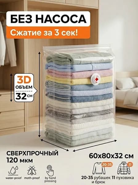 Вакуумные пакеты для хранения вещей и одеял,3D объемный компрессионный пакет для одежды и пуховиков,набор чехлов для переезда и путешествий без насоса 120 мкм