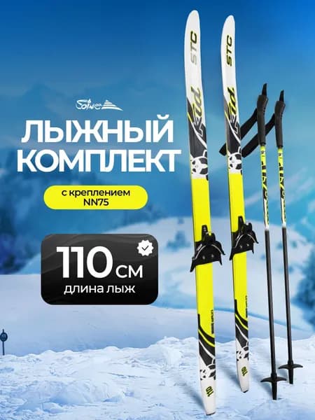 Лыжный детский комплект беговой Saimaa, 110 см салатовые, крепление NN75, лыжи детские Уцененный товар