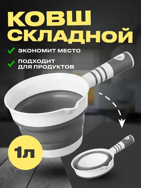 Ковш хозяйственный пластик