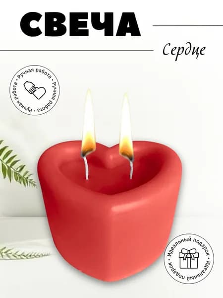 Свеча сердце