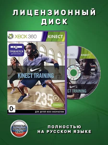 Nike + Kinect Training Полностью на русском языке видеоигра на лицензионном диске Xbox 360