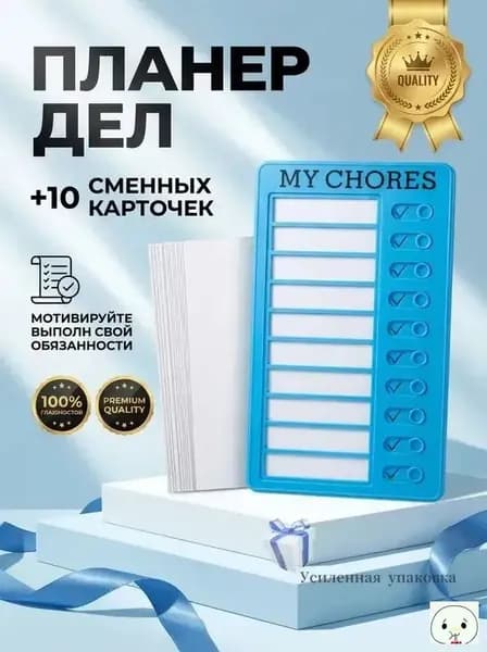 Календарь дел для детей MY CHORES 20х12см Магнитная доска для заданий, Чеклист обязанностей, Трекер привычек Для дома, школы (в подарок 10 листов картона)
