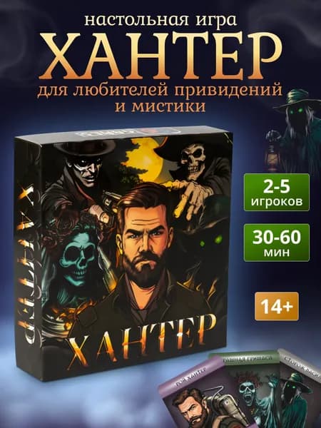 Настольная игра для компании Хантер