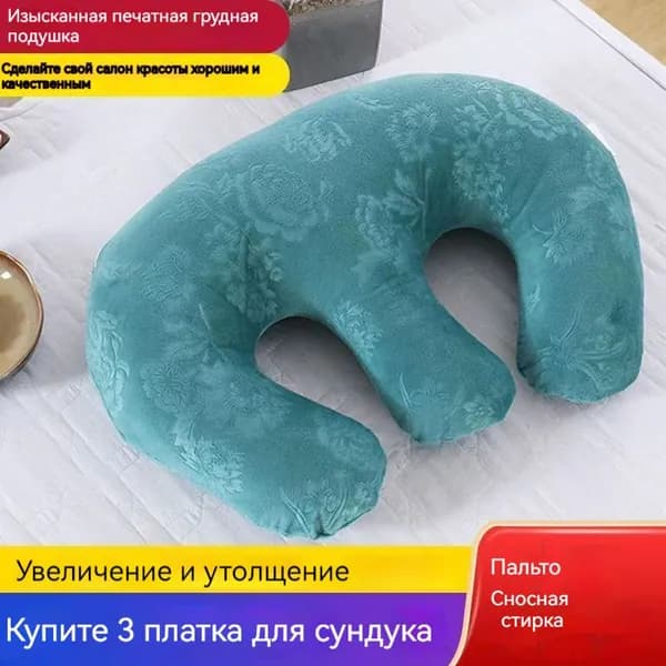 Подушка для груди