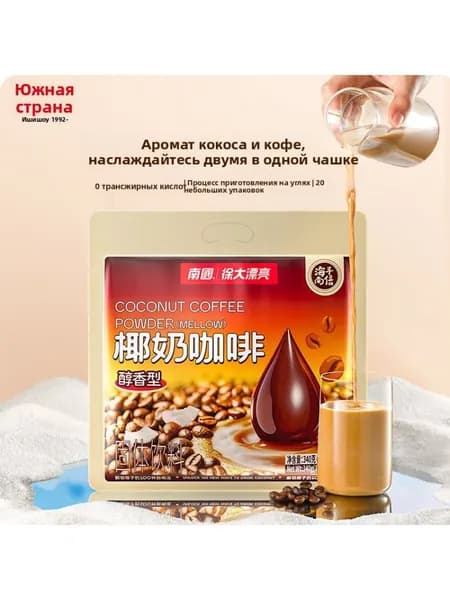 Хайнань специальность Nanguo уголь на кокосовом молоке кофе 340 г (17 г * 20 упаковок)