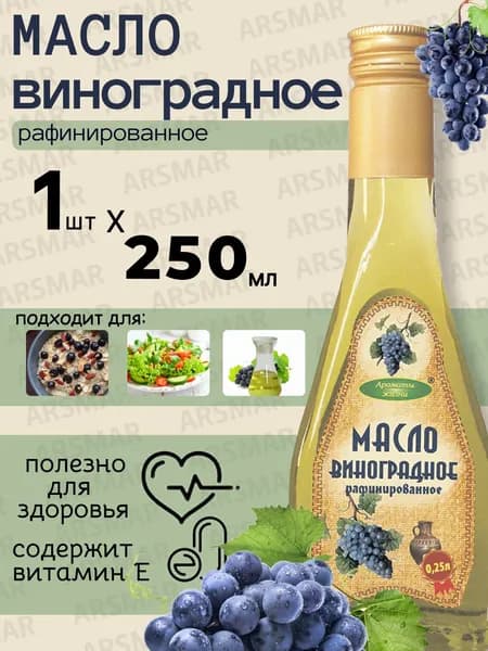 Масло виноградной косточки рафинированное пищевое, Ароматы жизни 250мл