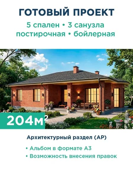 Проект одноэтажного дома 204 м с подвалом, террасой и вальмовой крышей 494-204-1 АР