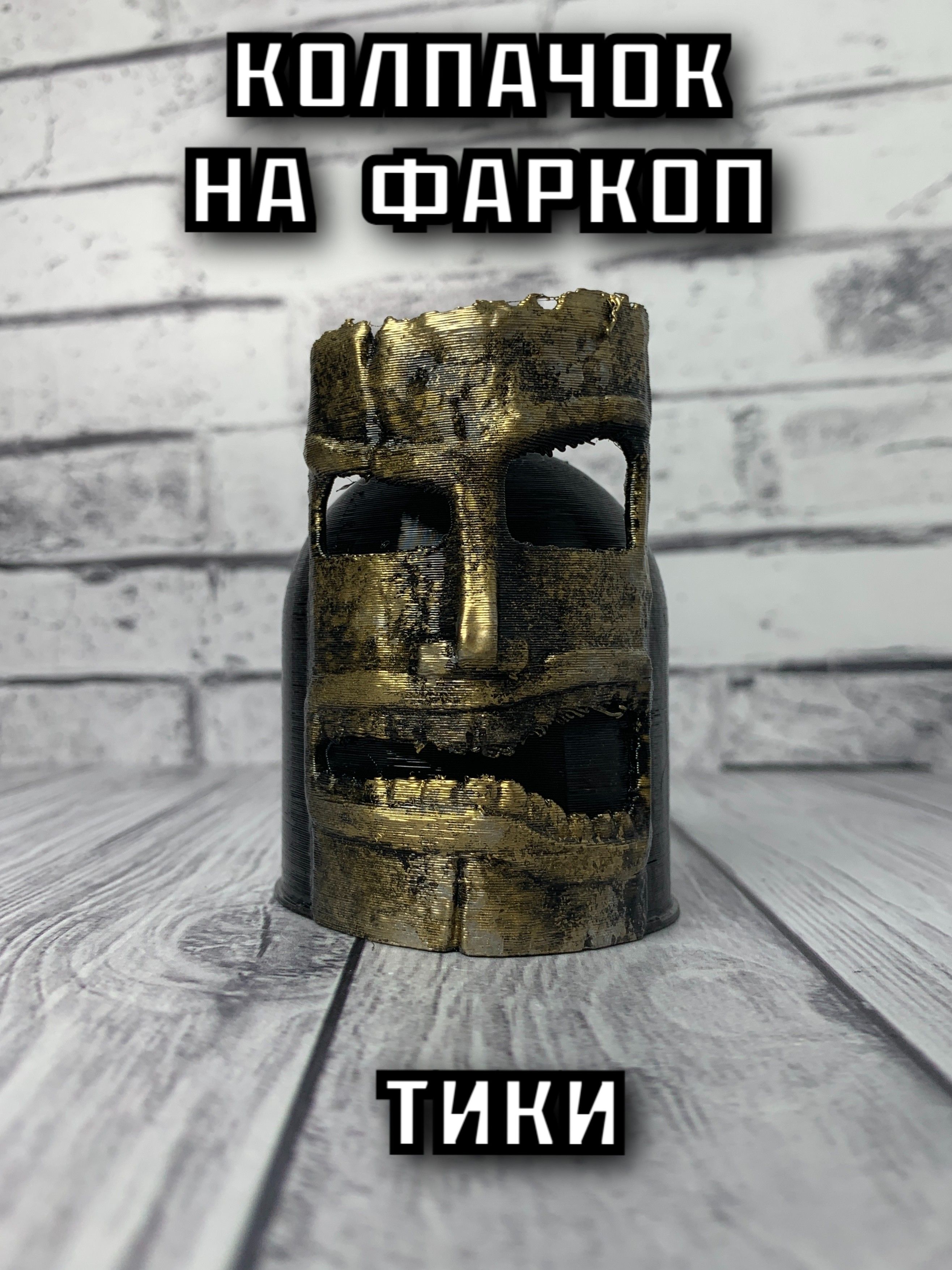 Колпачок на фаркоп Тики / Tiki 50 мм