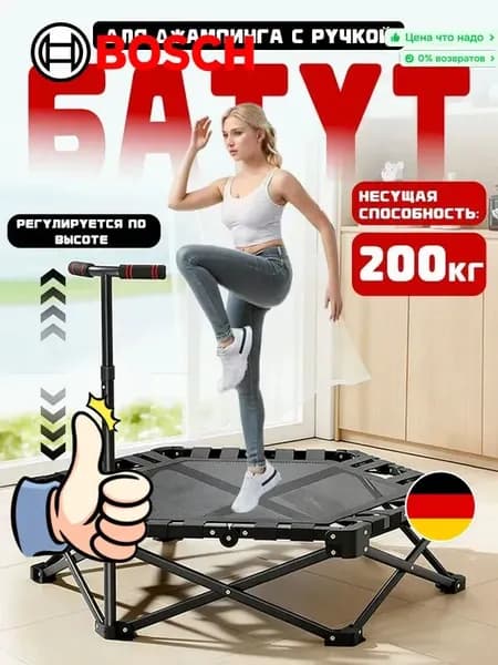 Bosch Батут106 см