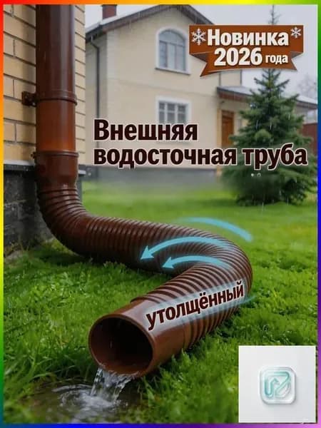 Труба дренажная удлинительная 80-100 мм, гибкая пластиковая для водостока