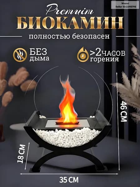 Биокамин Напольная, Настольная установка
