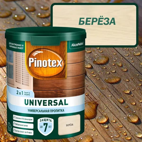 Универсальная пропитка для древесины Omnitex by Pinotex Universal 2 в 1 Цвет: Берёза 0.9 л