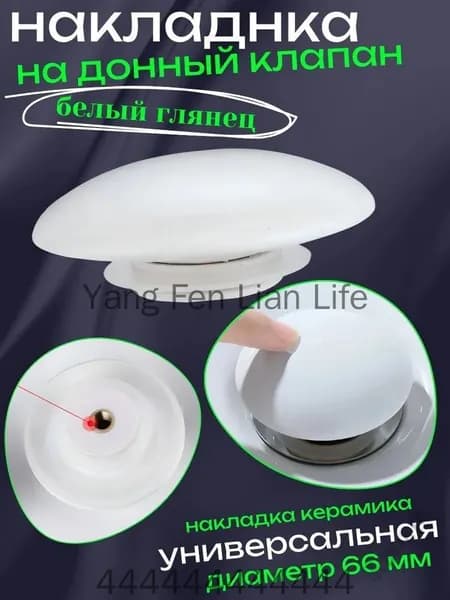Донный клапан