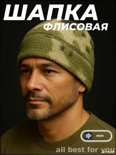 Шапка для рыбалки и охоты