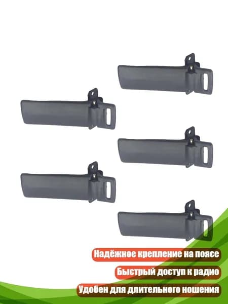 Легкий поясной держатель для двухстороннего радио, обеспечивающий мобильность в сложных условиях полевых работ и безопасное ношение, - 5