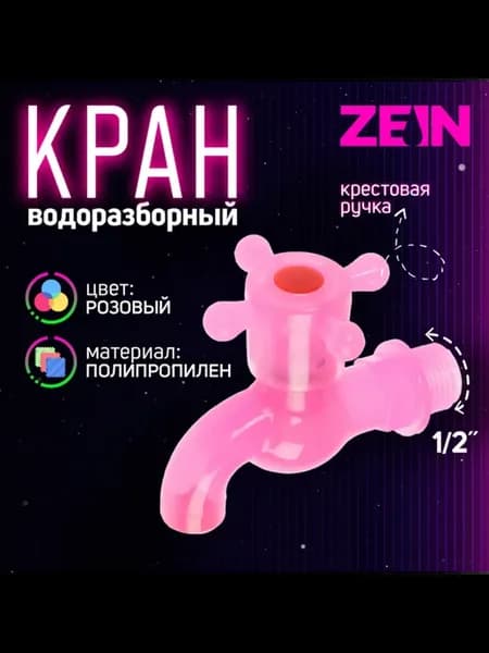 Водоразборный кран шаровой с крестовой ручкой, розовый
