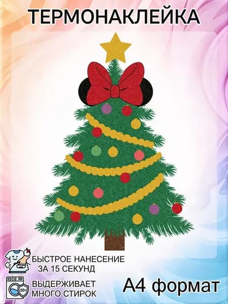 Термонаклейка на одежду Минни Маус девушка