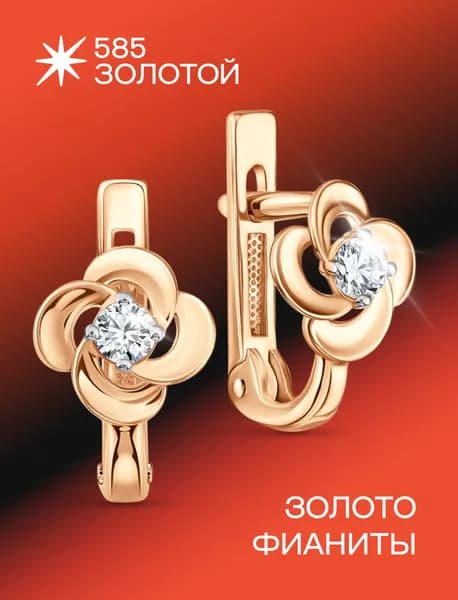 Серьги золотые 375 женские с фианитами