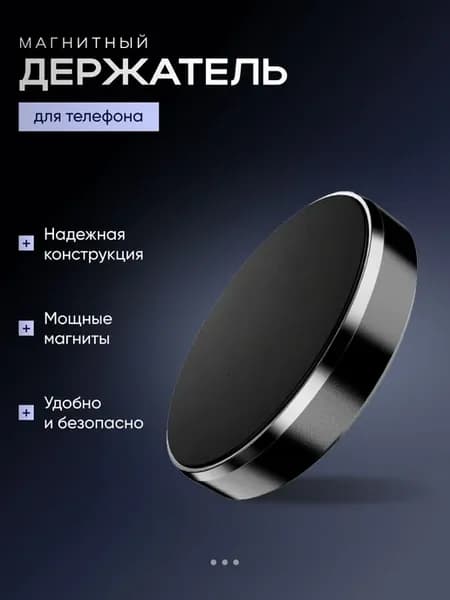 Автомобильный магнитный держатель для планшета 7"