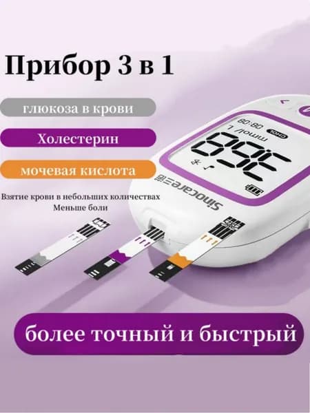 3-в-1 для измерения глюкозы, мочевой кислоты и холестерина (с тест-полосками)