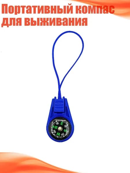 Портативный компас для выживания, Синий