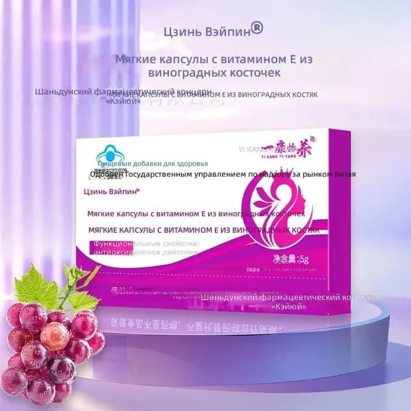 Виноградная косточка YX с Е