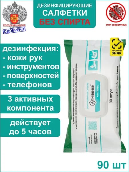 Влажные дезинфицирующие салфетки Оптима