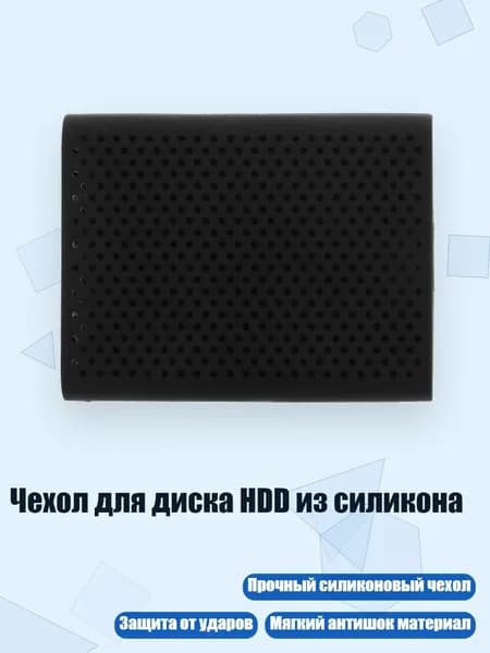 Чехол для диска HDD из силикона, Черный