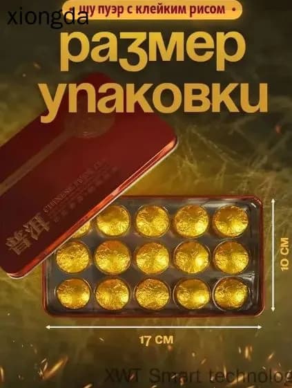 Подарочный набор пуэра 15 шт. в коробке, премиум из Юньнаня
