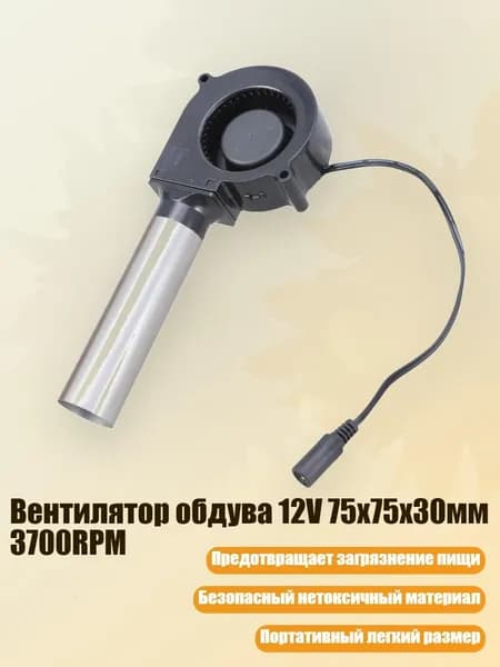 Вентилятор обдува 12V 75x75x30мм 3700RPM