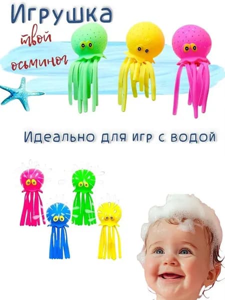 1 шт. Игрушка для ванной Синий "Твой Осьминог"