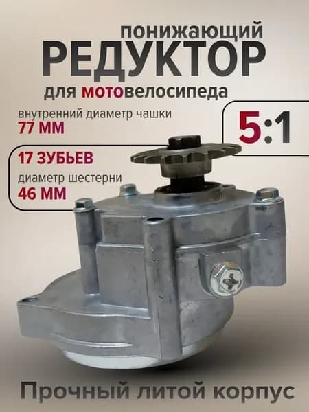 Редуктор понижающий 5к1 для 2Т двигателя