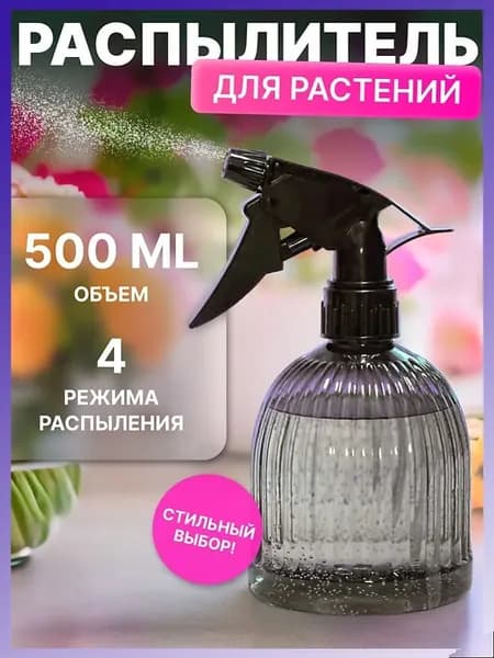 Пульверизатор, 0.5 л 1 шт