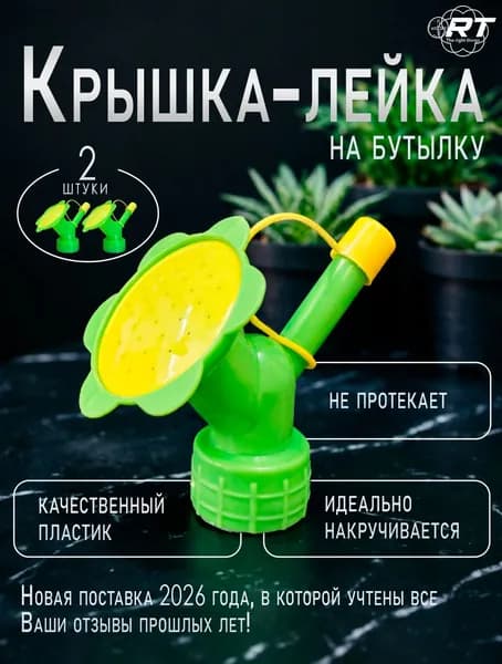Лейка 2 шт
