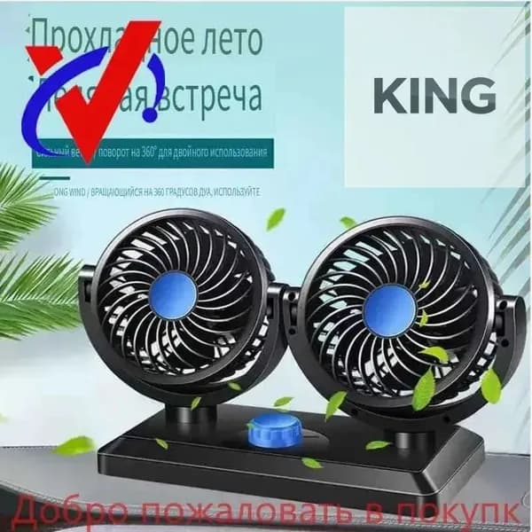 Вентилятор автомобильный