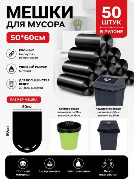 Мешки для мусора 30 л, 9мкм, 60 шт