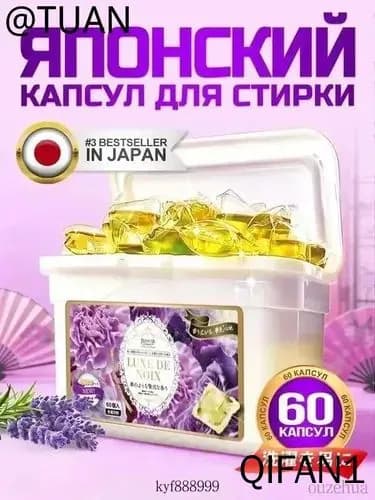 Капсулы для стирки Panache "Роскошь ночи" 60 шт. с ароматом амбры. Для цветного белья