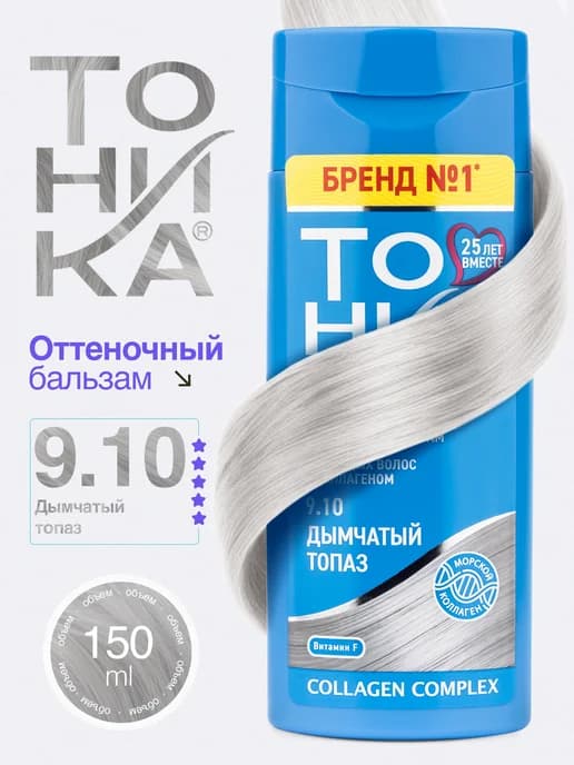 Оттеночный бальзам для волос 9.10 Дымчатый топаз