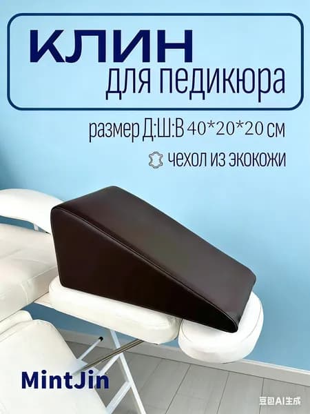 Педикюрный клин 20*20*40cm желто-коричневый подставка для педикюра, Кожаная ткань