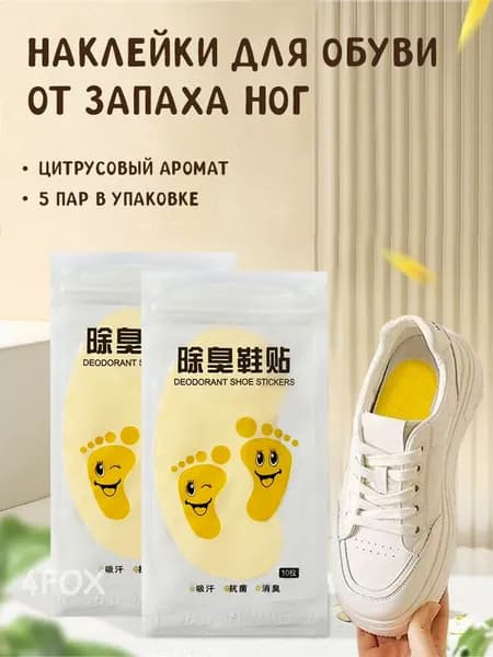 Средство для ухода за обувью Дезодорант