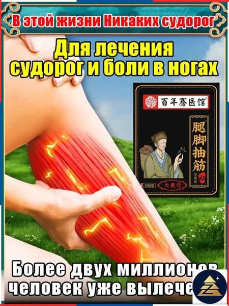 Судорогинум таблетки от судорог в ногах. Быстрое избавление от мышечных спазмов и боли в икрах! Натуральный состав. Верните легкость движений!