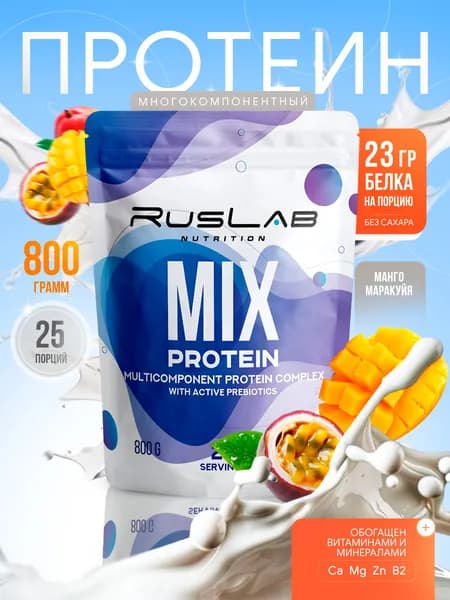 Протеин многокомпонентный MIX PROTEIN (800 гр),вкус манго-маракуйя