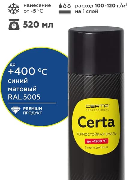 Аэрозольная краска CERTA термостойкая до 400 градусов, антикоррозионная, для печей и мангалов, радиаторов, дымоходов, матовое покрытие, синяя RAL 5005, аэрозоль 520 мл