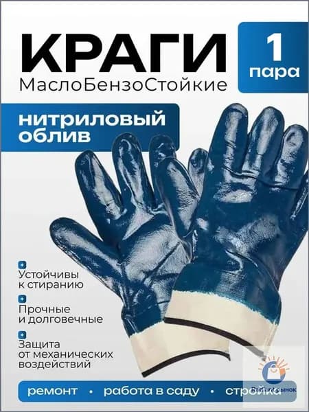 Перчатки нитриловые маслобензостойкие МБС, пара 1, Краги синие, качественные
