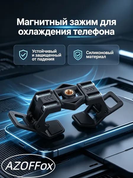 Магнитный зажим для крепления кулера на телефон, для вентиляторов 55-68мм