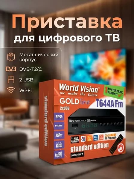 Приставка (ТВ-ресивер) World Vision T644A FM SE с дисплеем, металл, Цифровая DVB-T2/C, IPTV Медиаплеер