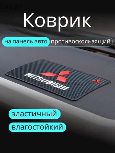 ,Коврик на торпедо, диагональ 10"