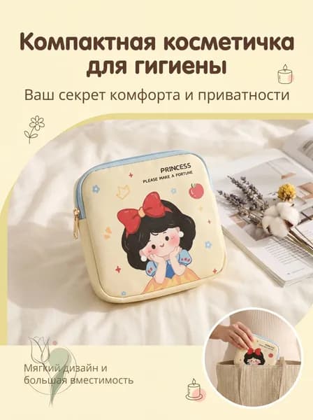 Косметичка дорожная