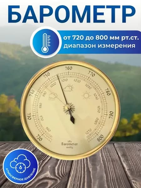 Барометр бытовой B9392G