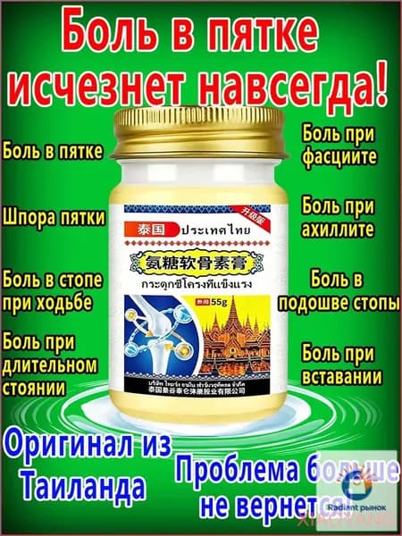 Китайская травяная мазь,Мазь с желчью для облегчения боли при пяточной шпоре,55r